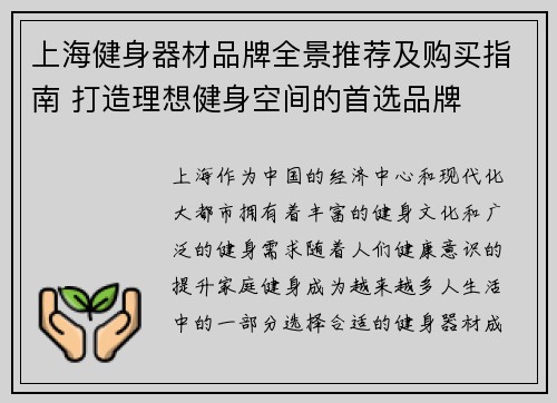 上海健身器材品牌全景推荐及购买指南 打造理想健身空间的首选品牌