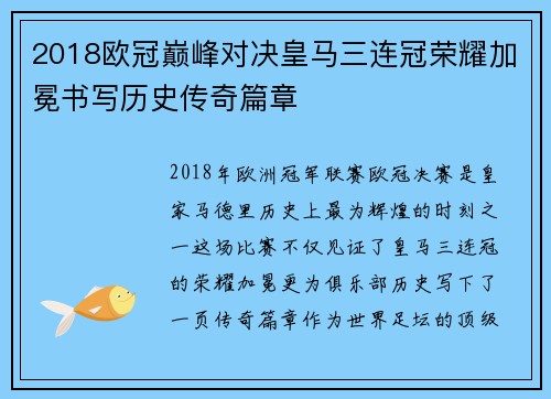 2018欧冠巅峰对决皇马三连冠荣耀加冕书写历史传奇篇章