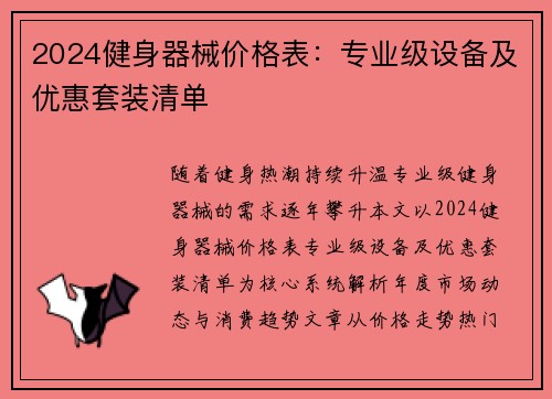 2024健身器械价格表：专业级设备及优惠套装清单