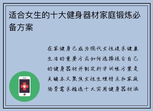 适合女生的十大健身器材家庭锻炼必备方案