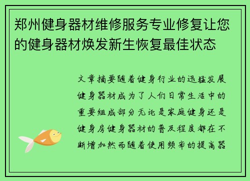 郑州健身器材维修服务专业修复让您的健身器材焕发新生恢复最佳状态