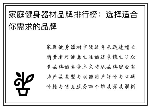 家庭健身器材品牌排行榜：选择适合你需求的品牌