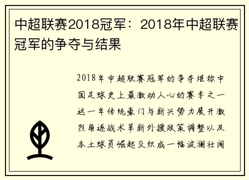 中超联赛2018冠军：2018年中超联赛冠军的争夺与结果