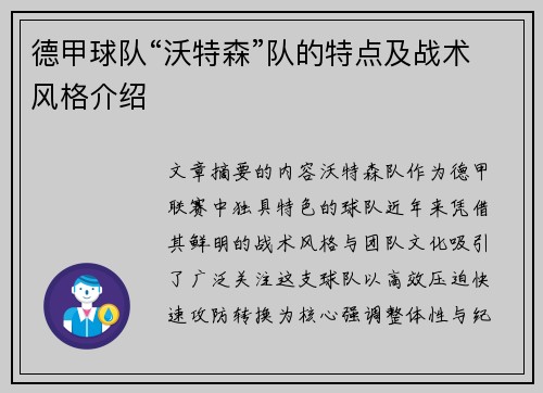 德甲球队“沃特森”队的特点及战术风格介绍