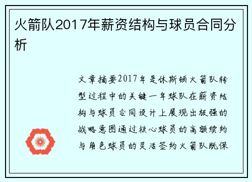 火箭队2017年薪资结构与球员合同分析