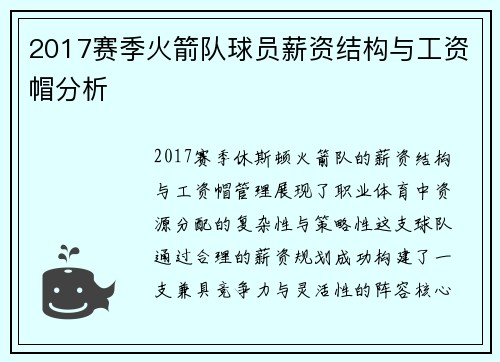 2017赛季火箭队球员薪资结构与工资帽分析